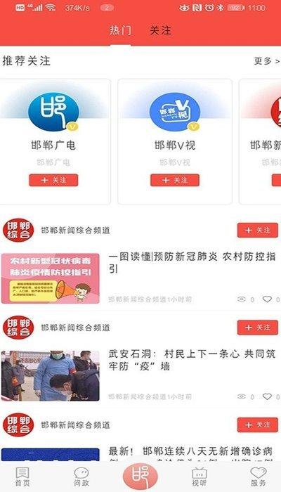 冀云邯郸空中课堂官方版下载,冀云邯郸,资讯app,便民app,邯郸app