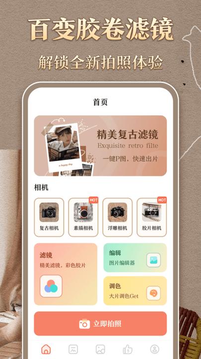 时光胶片相机最新版下载,时光胶片相机,相机app