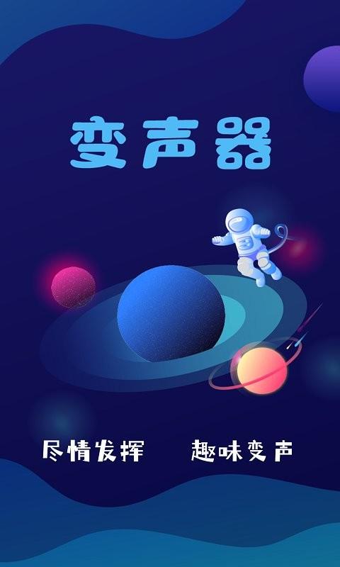 audiolab变声器app下载,audiolab变声器,变声器app