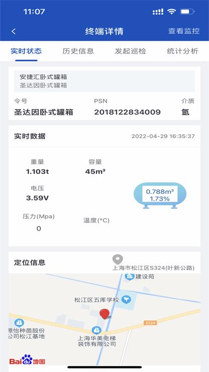 安捷汇低温设备管控app下载,安捷汇,低温管控app,设备管理app