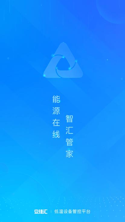 安捷汇低温设备管控app下载,安捷汇,低温管控app,设备管理app