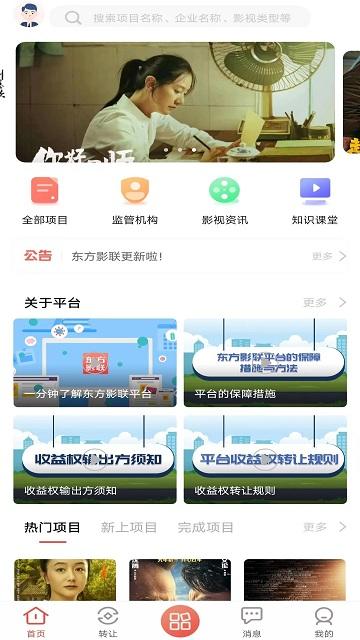 东方影联APP下载,交易app,影视app,东方影联