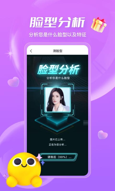 ai测发型app下载,发型app,ai测发型