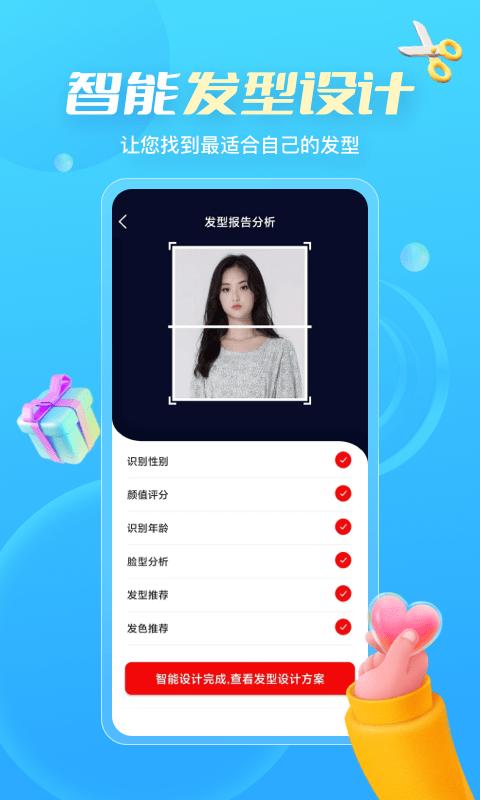 ai测发型app下载,发型app,ai测发型