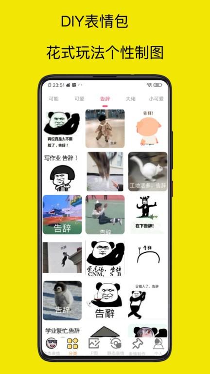 暴走p图大神app下载,暴走p图大神,p图app,表情包app
