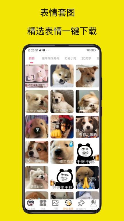 暴走p图大神app下载,暴走p图大神,p图app,表情包app