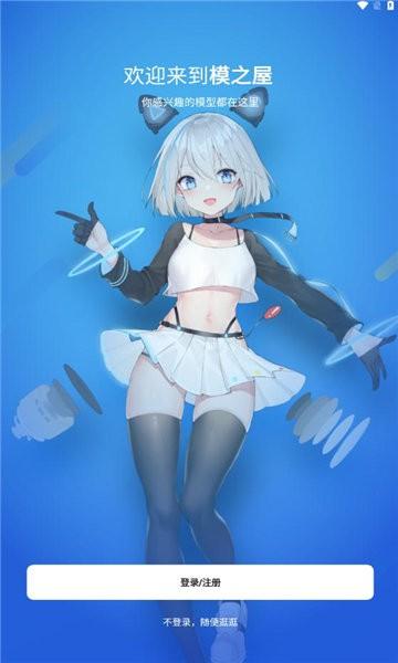 模之屋app(playbox)下载,模之屋,建模库app,建模社区app