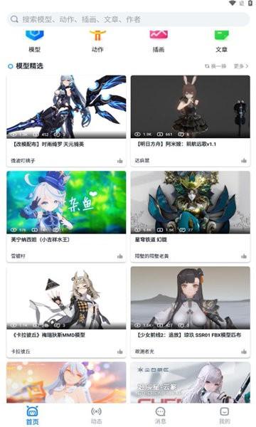 模之屋app(playbox)下载,模之屋,建模库app,建模社区app
