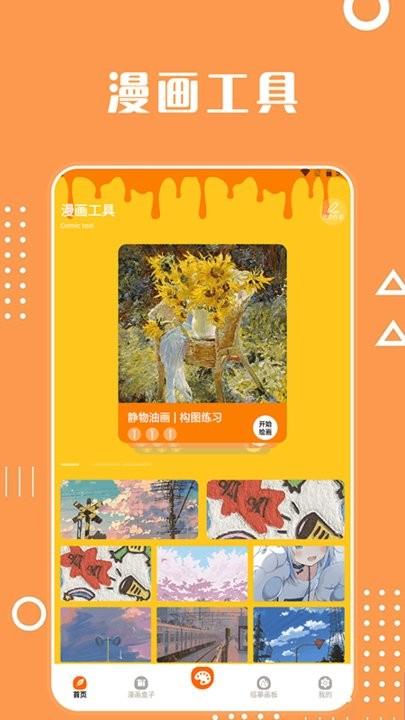 酷笔漫画工具app手机版下载,酷笔漫画工具,绘画app