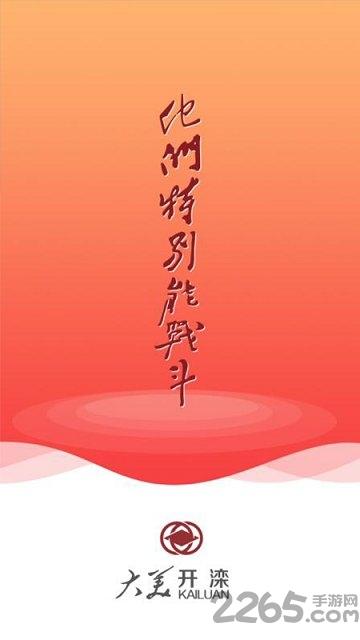 大美开滦app下载,大美开滦,本地服务app,资讯app