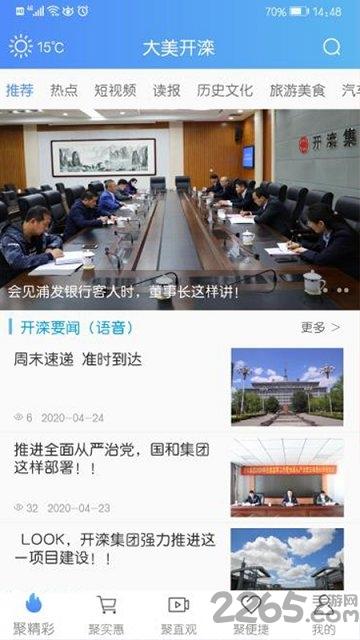 大美开滦app下载,大美开滦,本地服务app,资讯app