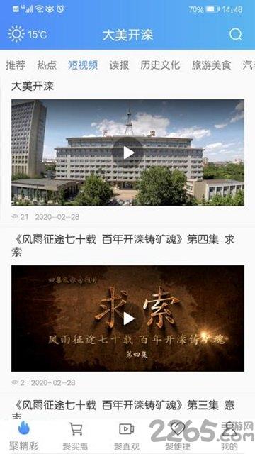 大美开滦app下载,大美开滦,本地服务app,资讯app