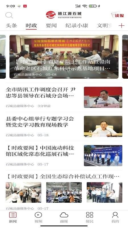 赣江源石城app下载,赣江源石城,新闻app,融媒体app