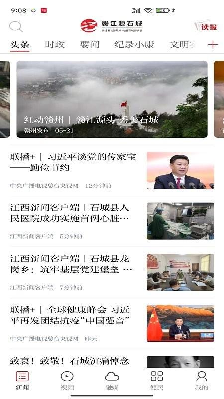 赣江源石城app下载,赣江源石城,新闻app,融媒体app