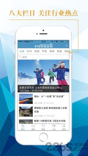中国旅游新闻客户端下载,中国旅游新闻,新闻app,资讯app