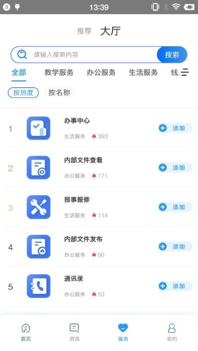 智慧辽理工软件下载,智慧辽理工,办事app,校园app