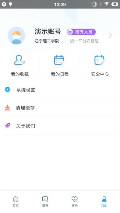 智慧辽理工软件下载,智慧辽理工,办事app,校园app