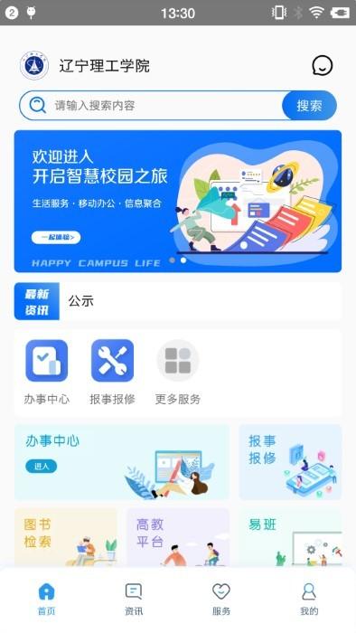 智慧辽理工软件下载,智慧辽理工,办事app,校园app