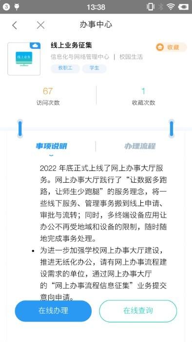 智慧辽理工软件下载,智慧辽理工,办事app,校园app