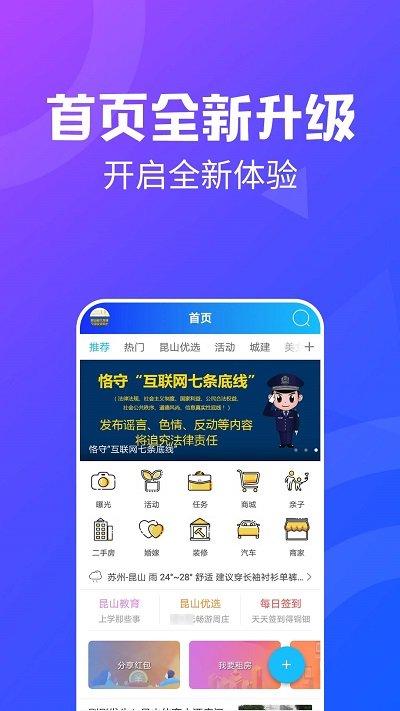 昆山论坛网官方版下载,昆山论坛,论坛app,昆山