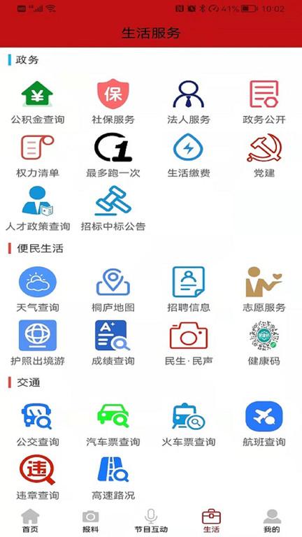 潇洒桐庐app官方版下载,潇洒桐庐,桐庐县app,民生app