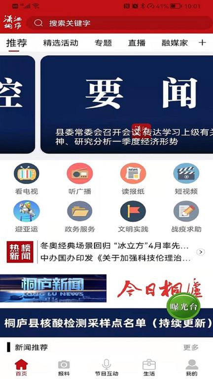 潇洒桐庐app官方版下载,潇洒桐庐,桐庐县app,民生app