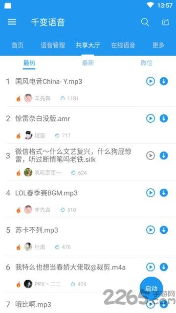 千变语音包免费版下载,千变语音包,变声器app