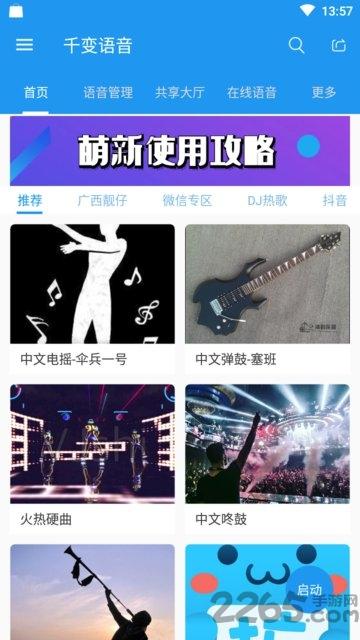千变语音包免费版下载,千变语音包,变声器app