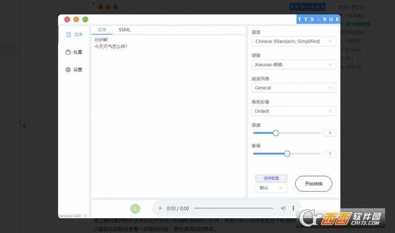 TTS Vue,微软,语音转换.