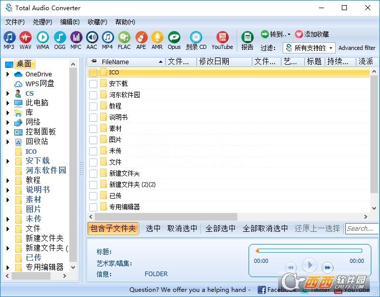 totalaudioconverter破解版,转换器,音频文件转换.