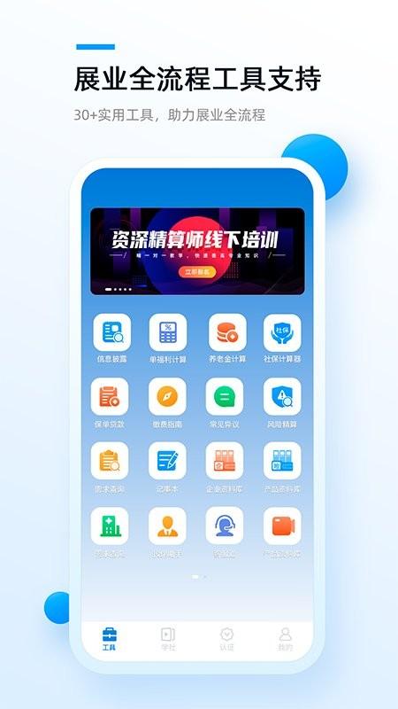 精算助理app下载,精算助理,精算app,保险app