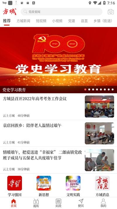 云上方城客户端下载,云上方城,方城县app,融媒体app