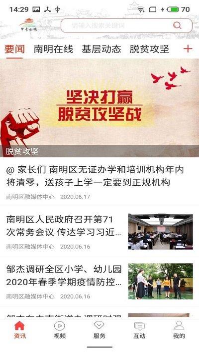 甲秀南明最新版下载,甲秀南明,新闻app