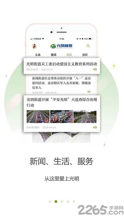 深圳光明融媒客户端下载,光明融媒,融煤app,资讯app