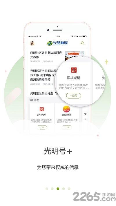 深圳光明融媒客户端下载,光明融媒,融煤app,资讯app