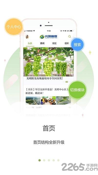 深圳光明融媒客户端下载,光明融媒,融煤app,资讯app