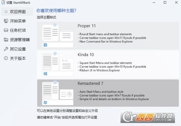 startisback破解版,激活码,许可证密钥.