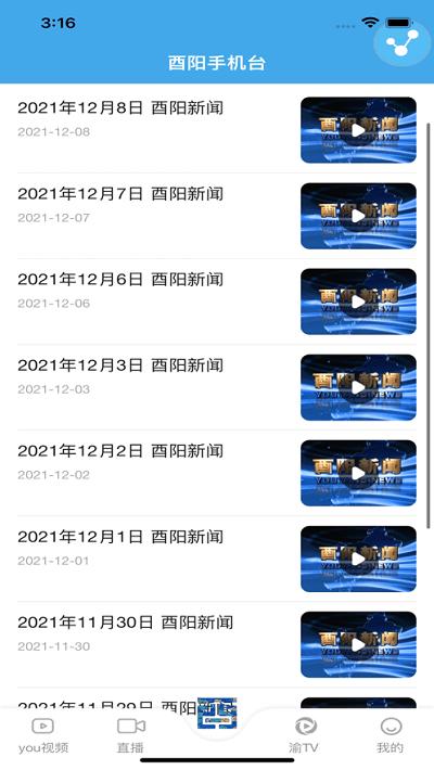 酉阳手机台最新版下载,酉阳手机台,酉阳app,融媒app