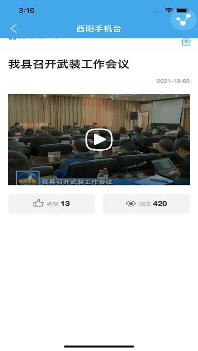酉阳手机台最新版下载,酉阳手机台,酉阳app,融媒app