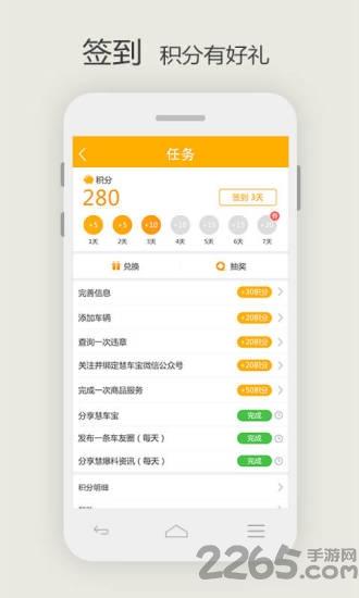 慧车宝app下载,慧车宝,汽车app