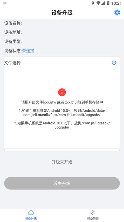 杰理ota升级app下载,杰理ota,硬件升级app,系统app