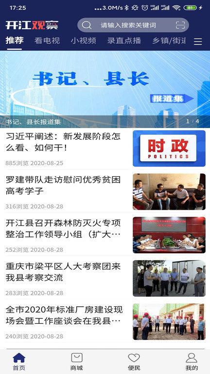 开江观察新闻网官方版下载,开江观察,热点app,头条app