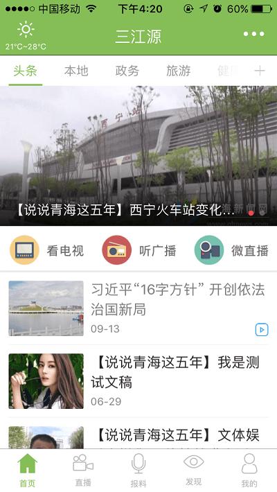 三江源客户端下载,三江源,新闻app,青海app