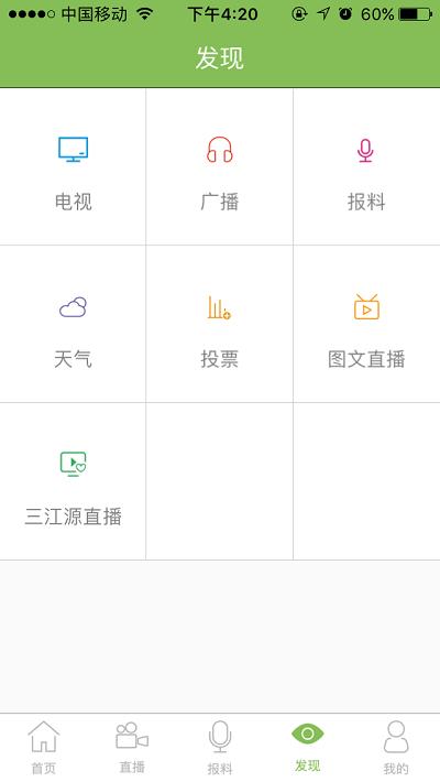 三江源客户端下载,三江源,新闻app,青海app